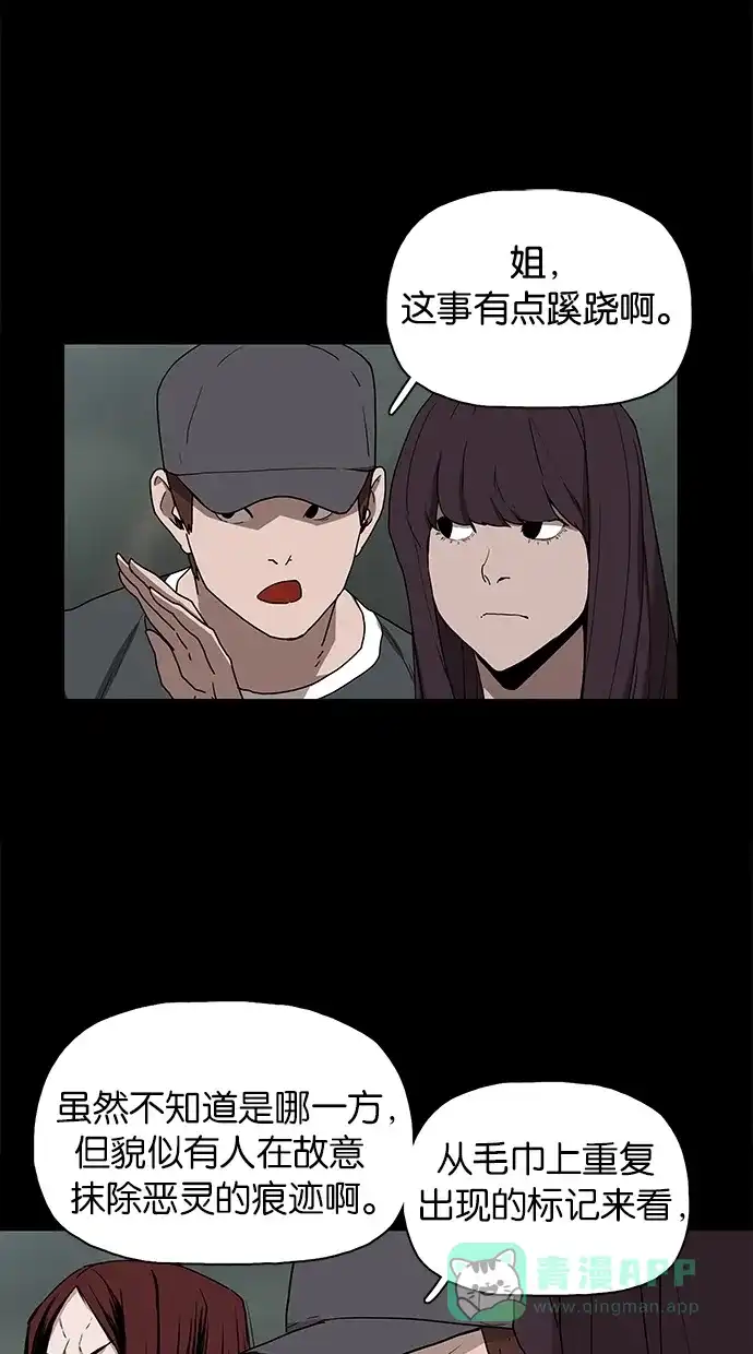 《着魔》第18话 第28页