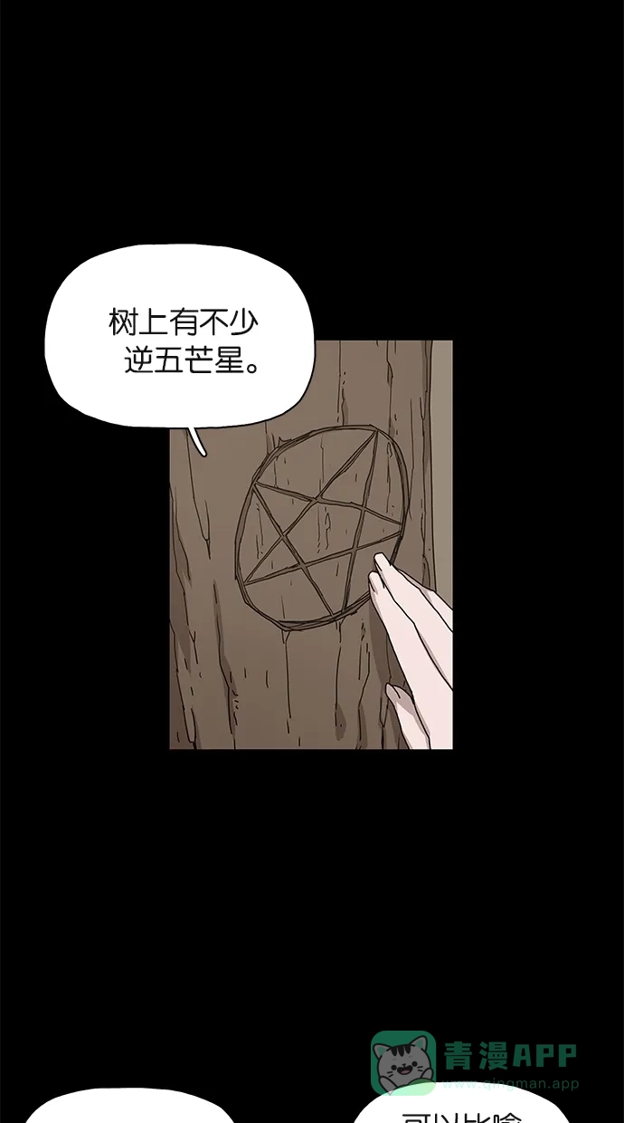 《着魔》第18话 第18页