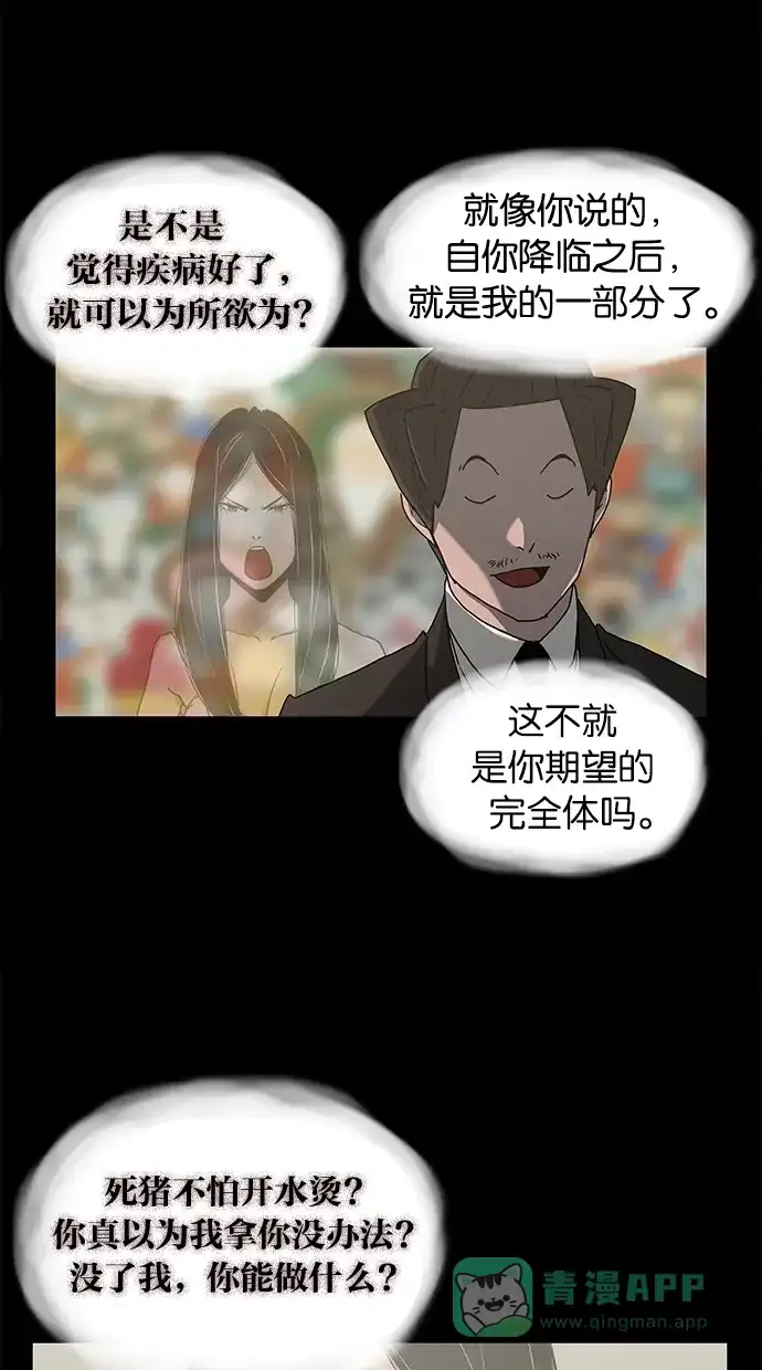 《着魔》第19话 第30页
