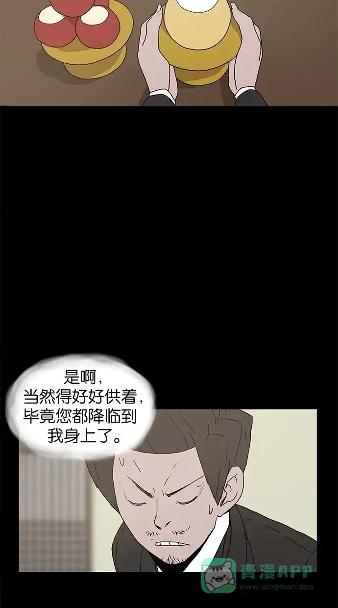 《着魔》第19话 第17页