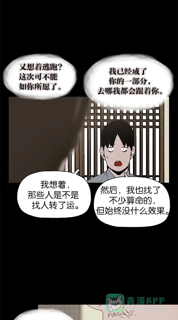 《着魔》第19话 第19页