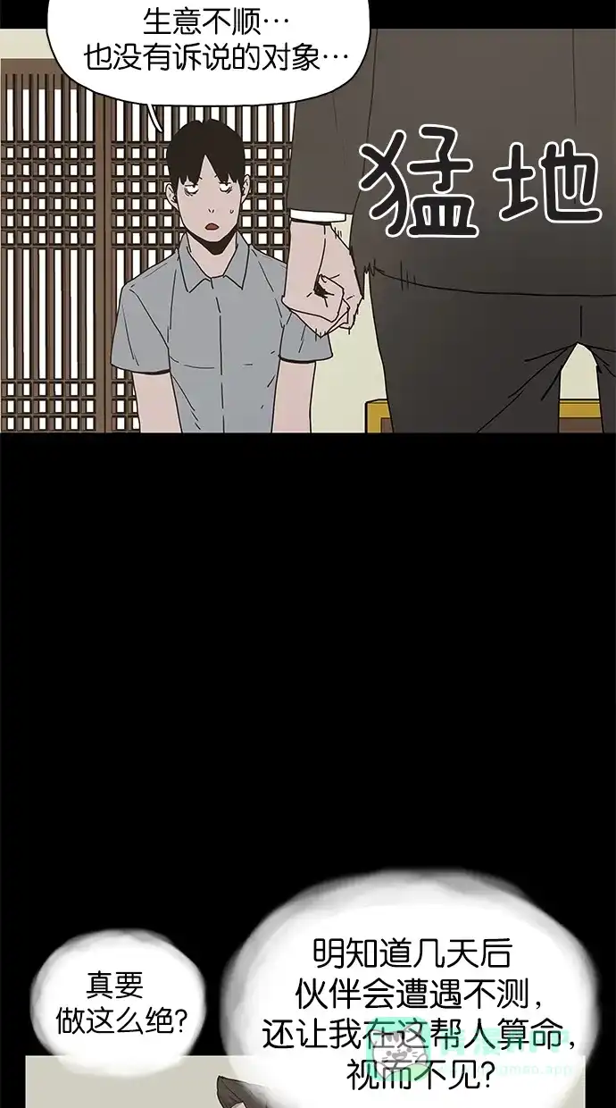 《着魔》第19话 第12页