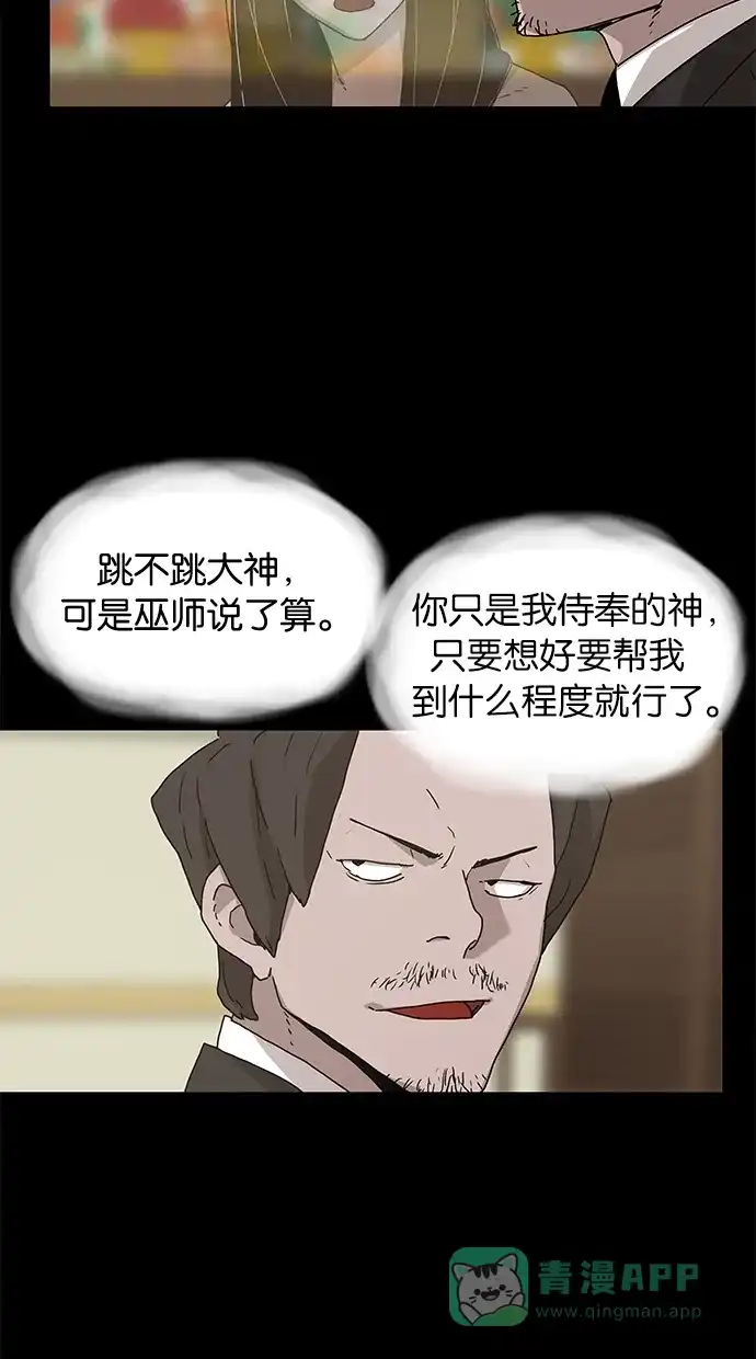 《着魔》第19话 第29页