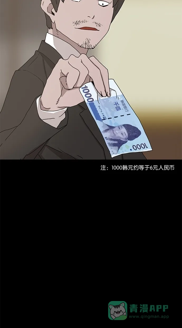 《着魔》第19话 第37页