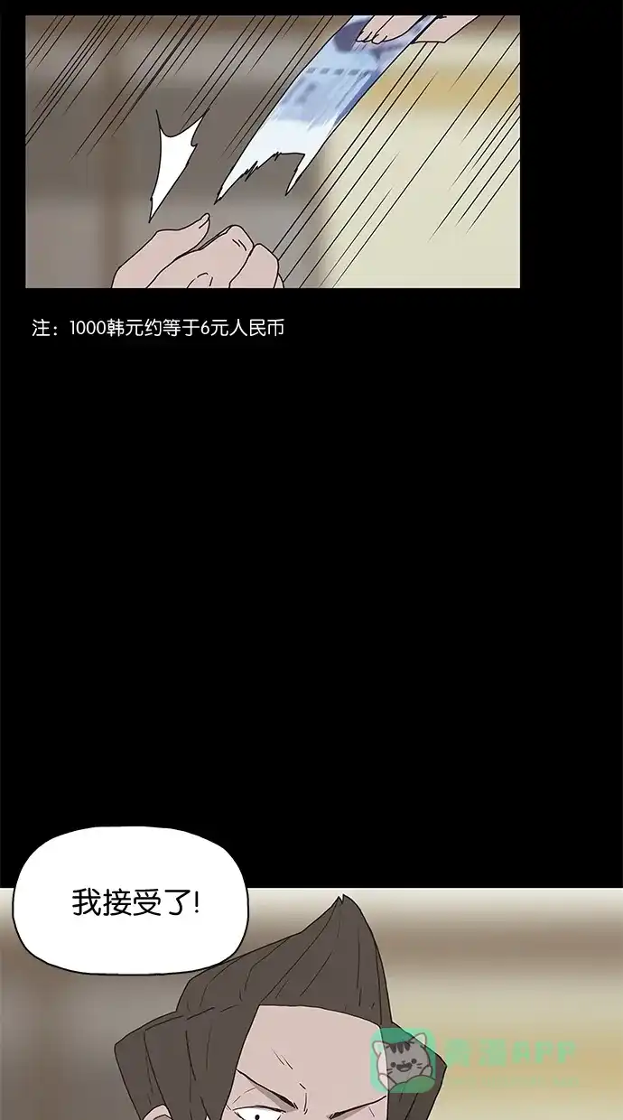 《着魔》第19话 第36页