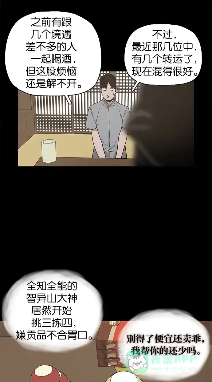 《着魔》第19话 第16页