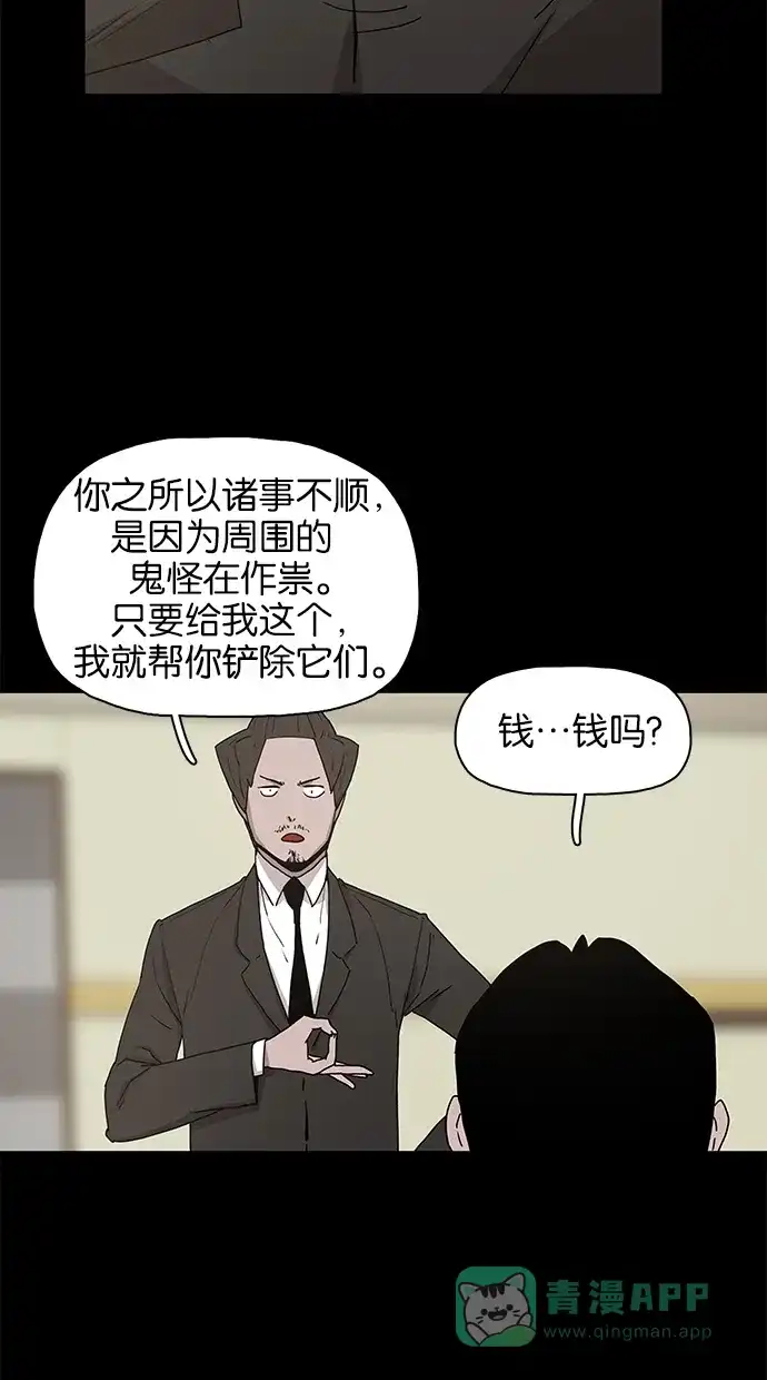 《着魔》第19话 第26页