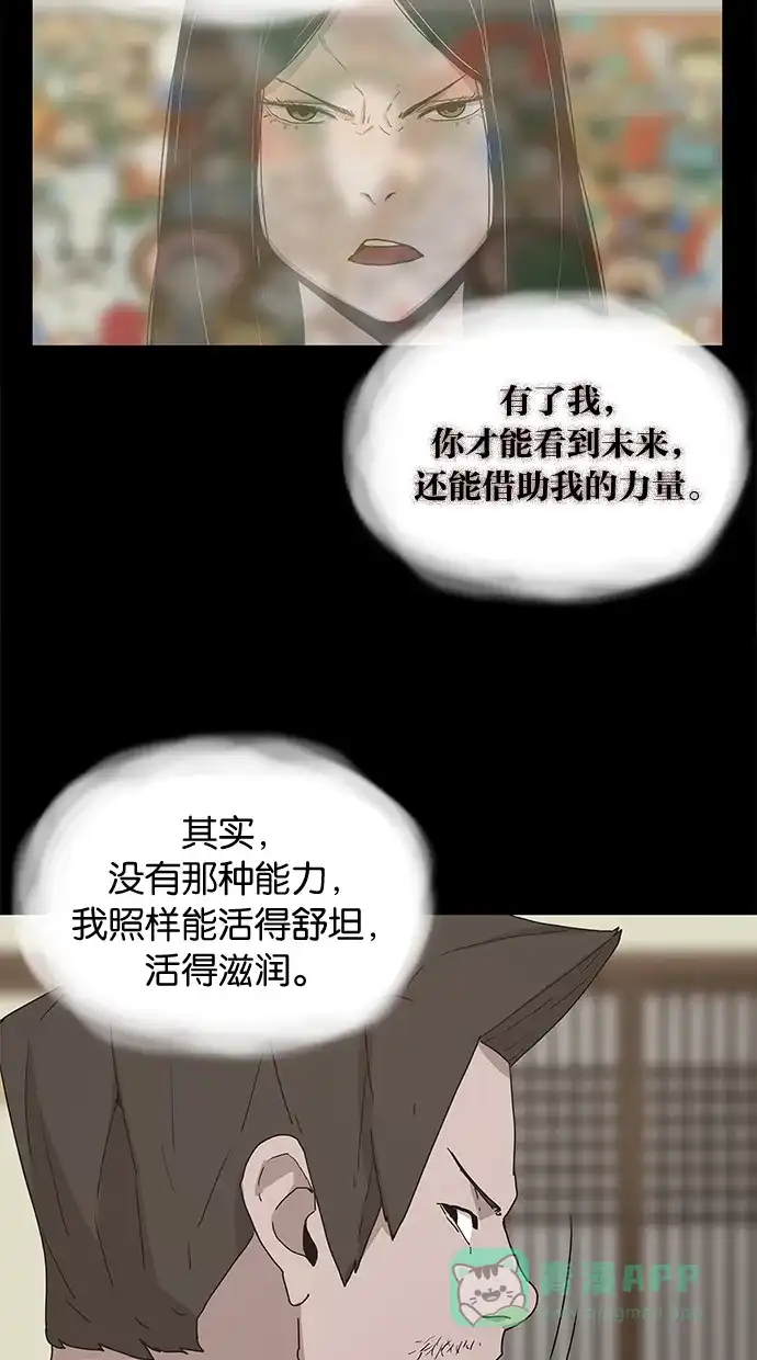 《着魔》第19话 第31页
