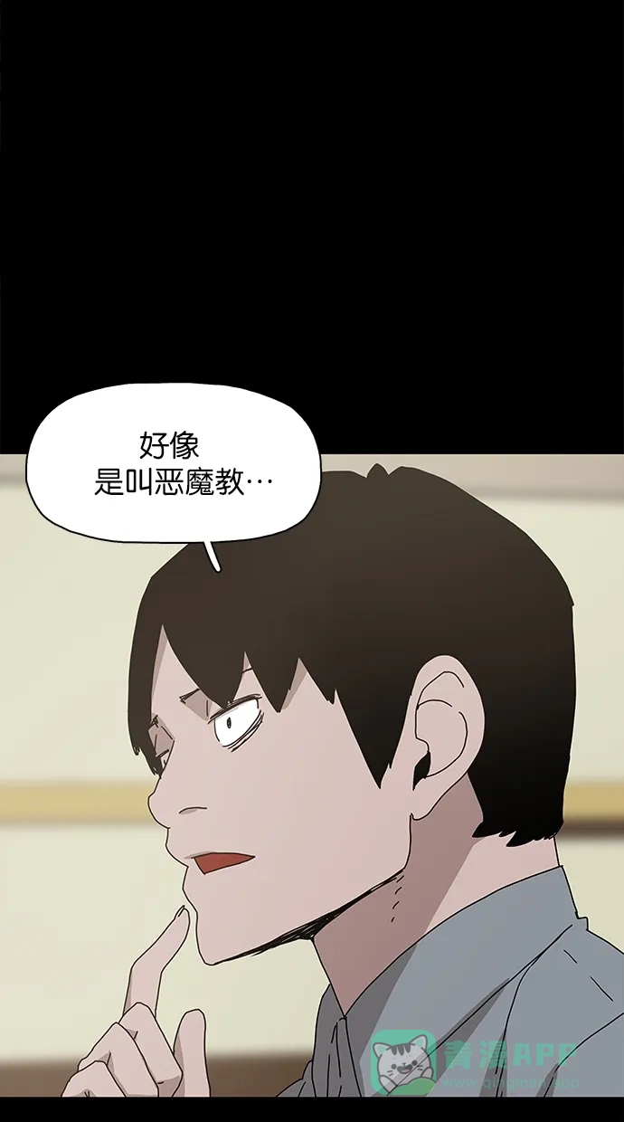 《着魔》第19话 第21页