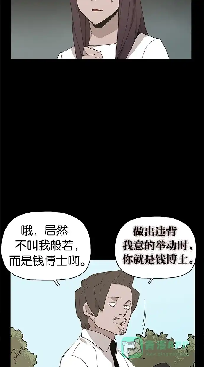 《着魔》第21话 第13页