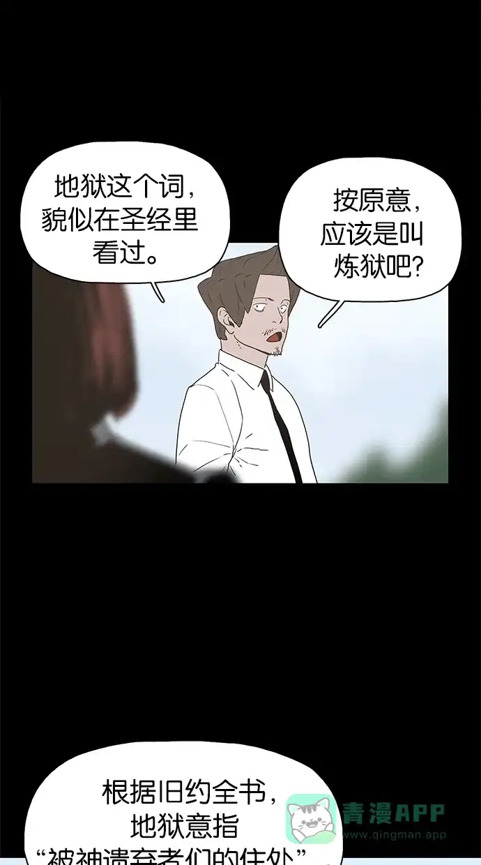 《着魔》第21话 第23页
