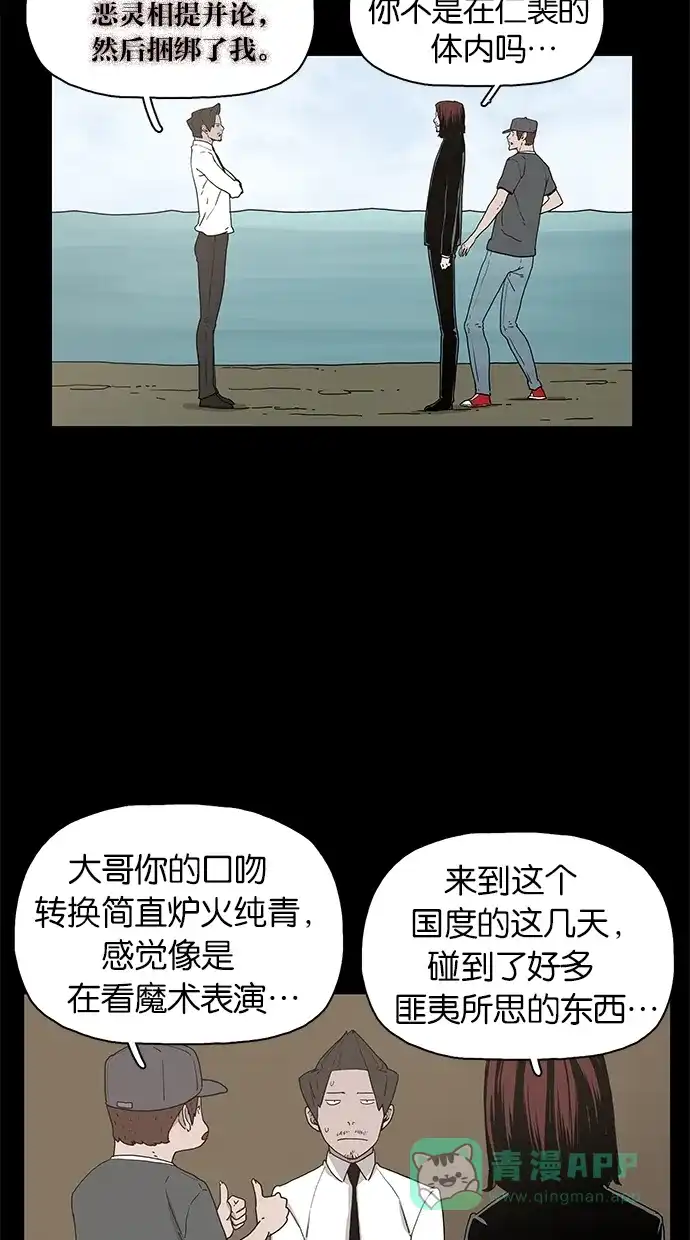 《着魔》第21话 第9页