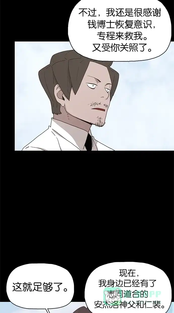 《着魔》第21话 第38页