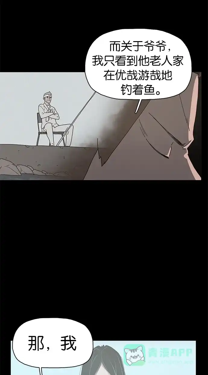《着魔》第21话 第46页