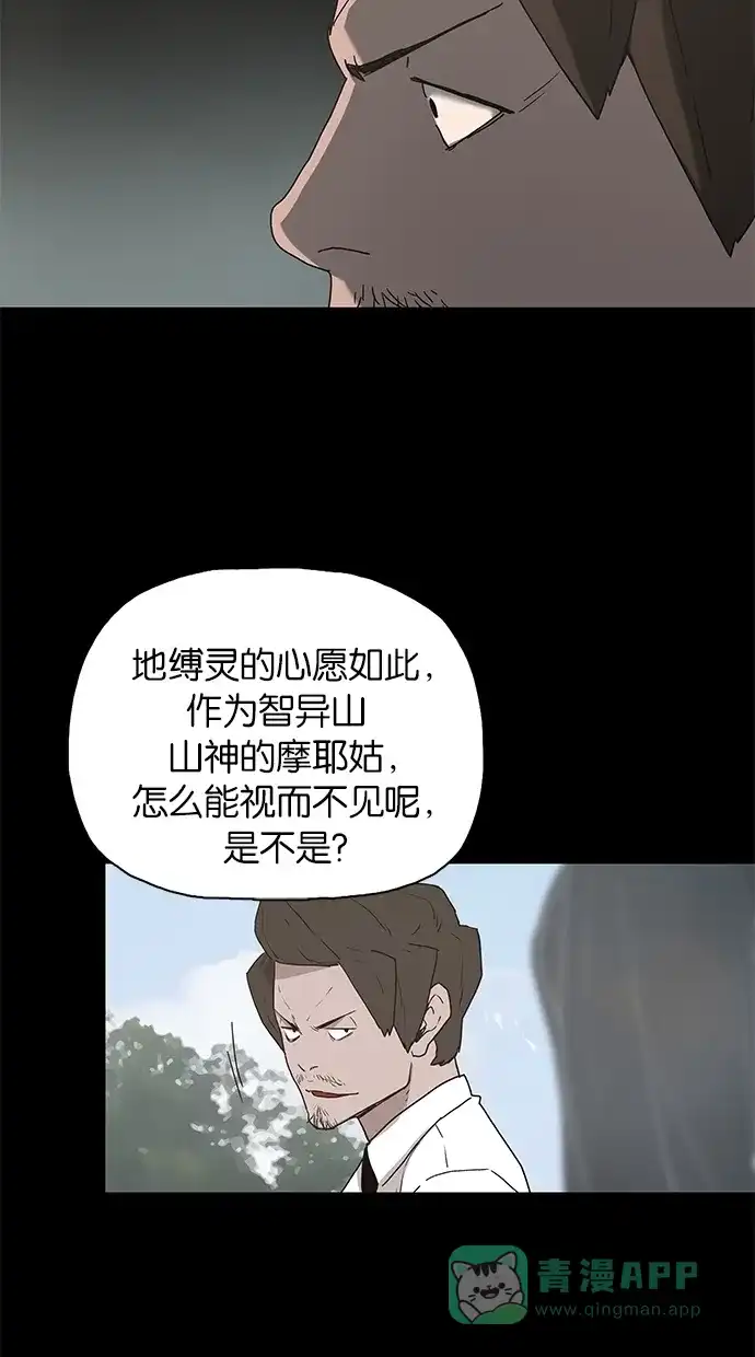 《着魔》第21话 第60页
