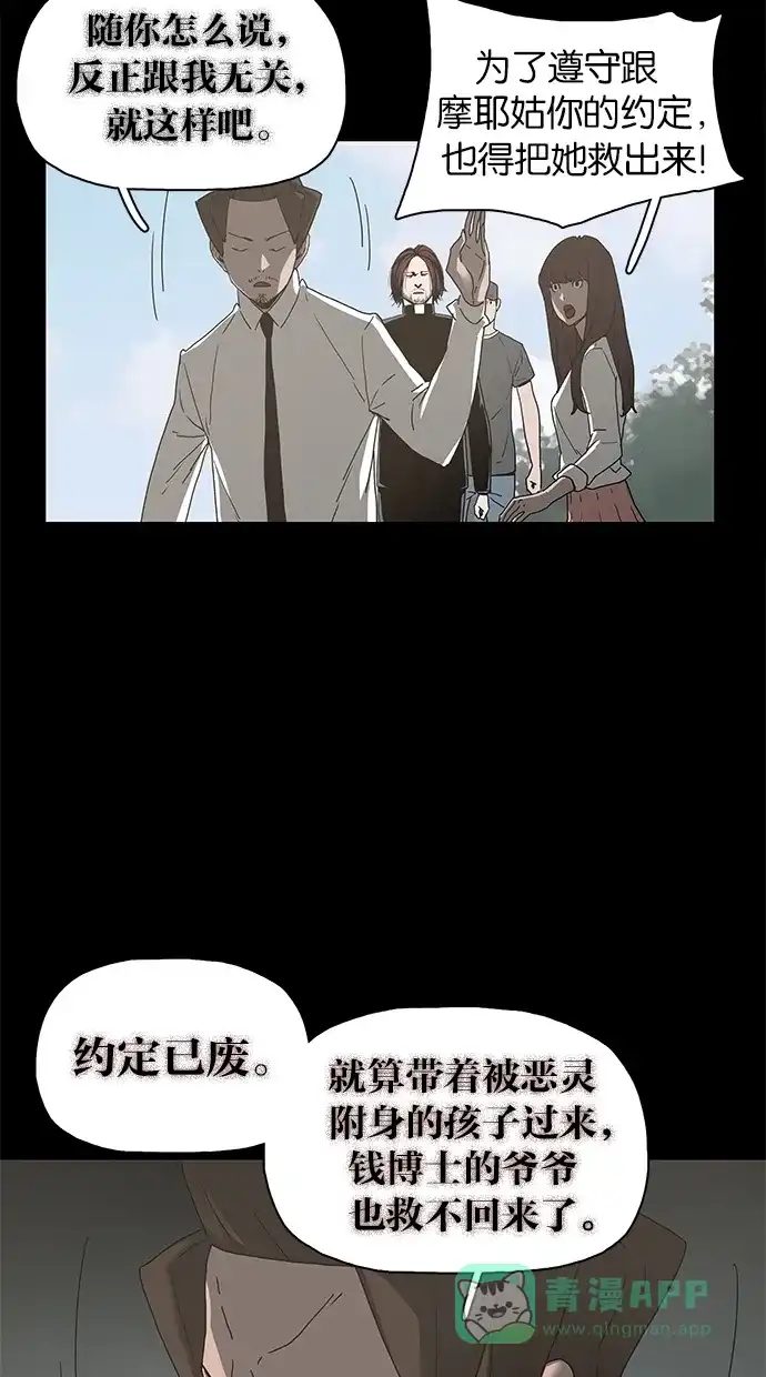 《着魔》第21话 第34页