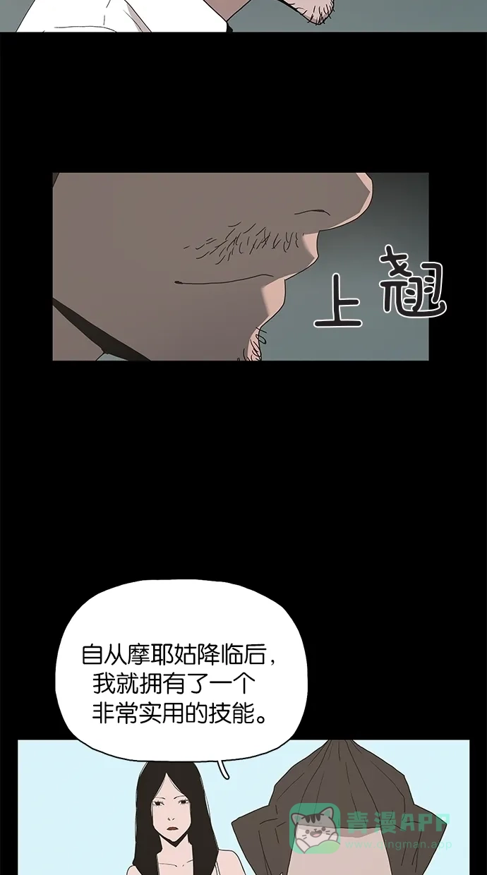 《着魔》第21话 第43页