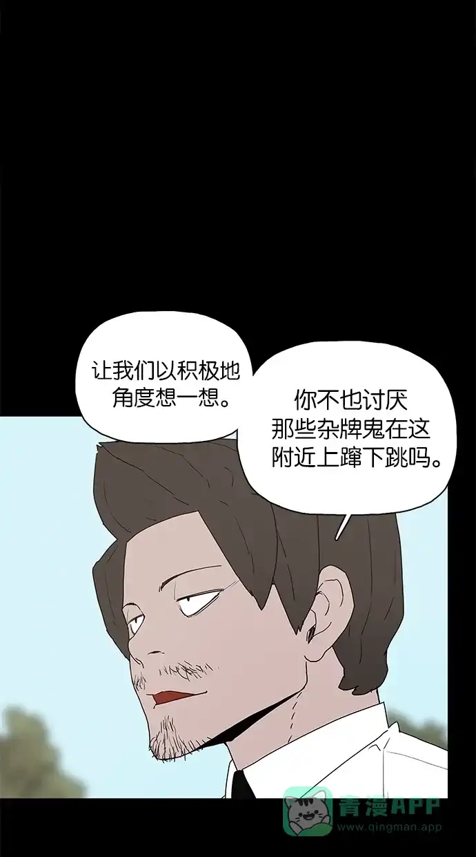 《着魔》第21话 第49页