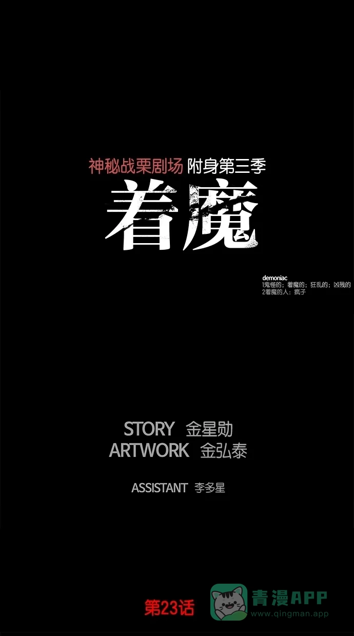 《着魔》第23话 第1页