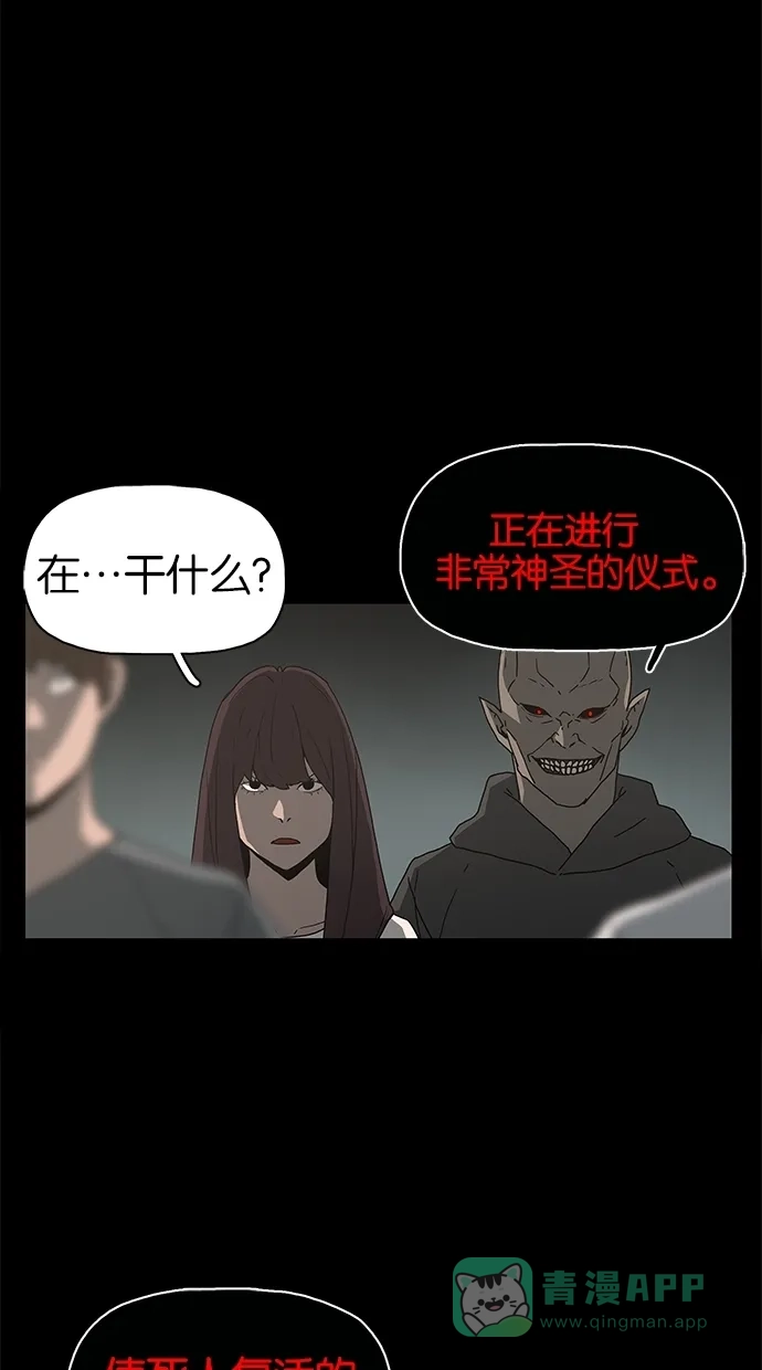 《着魔》第23话 第8页