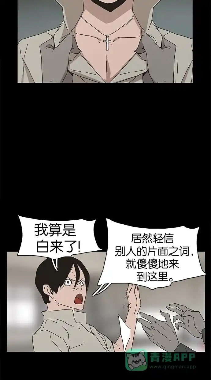 《着魔》第23话 第34页