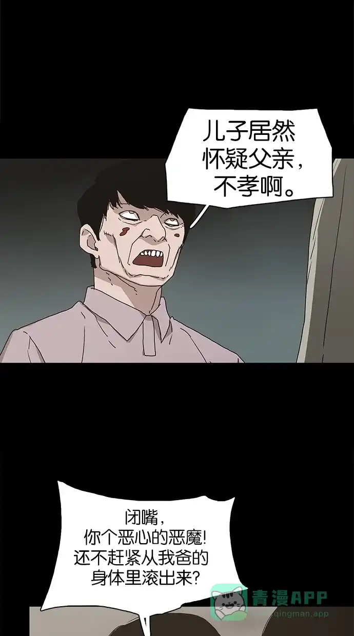 《着魔》第23话 第35页