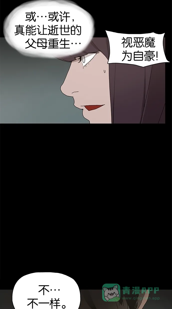 《着魔》第23话 第29页