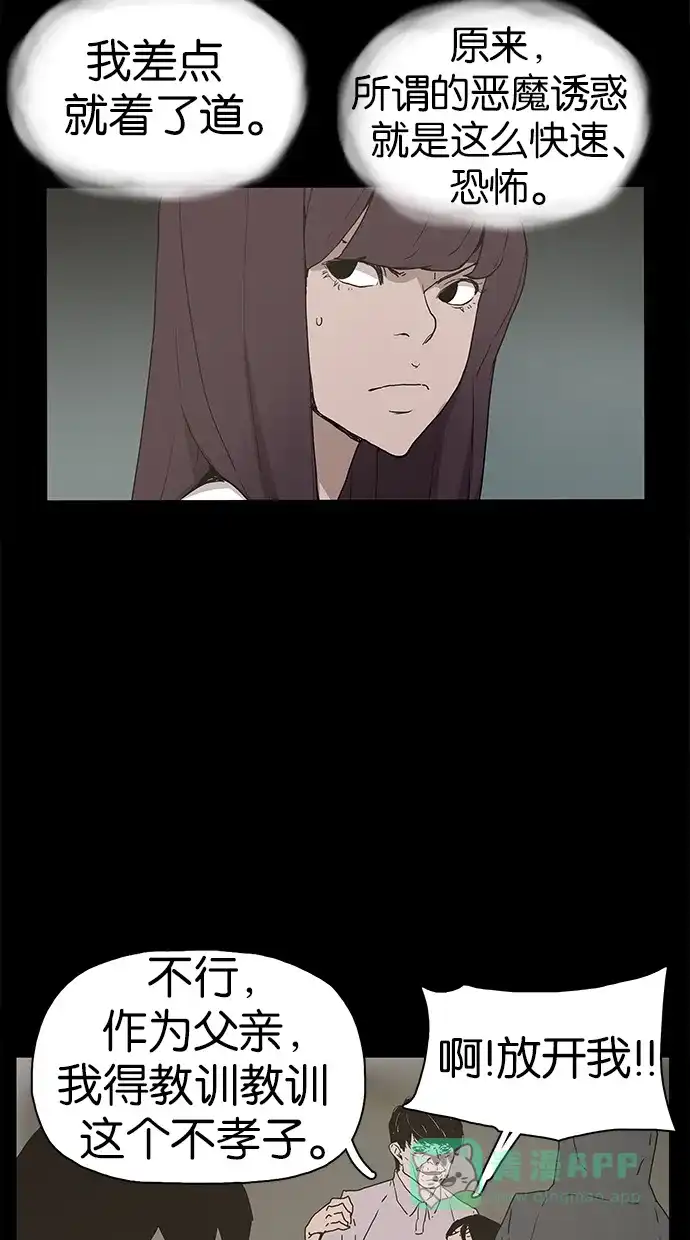 《着魔》第23话 第39页