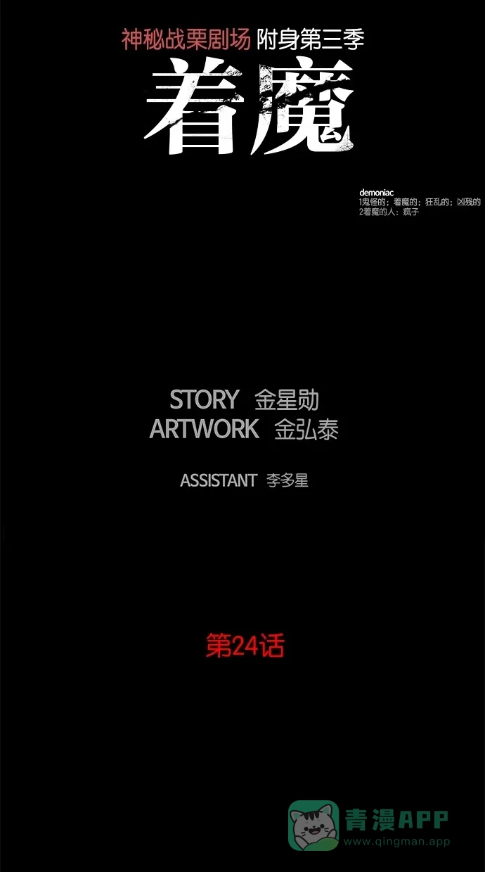 《着魔》第24话 第4页