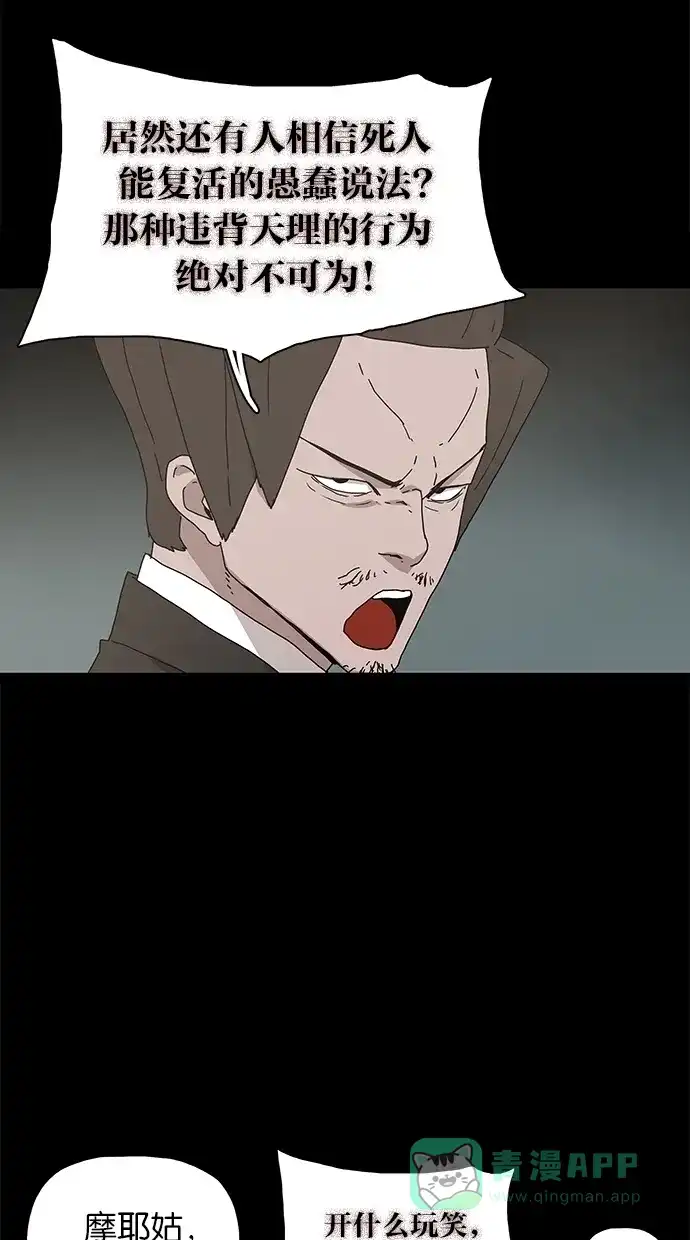 《着魔》第24话 第37页