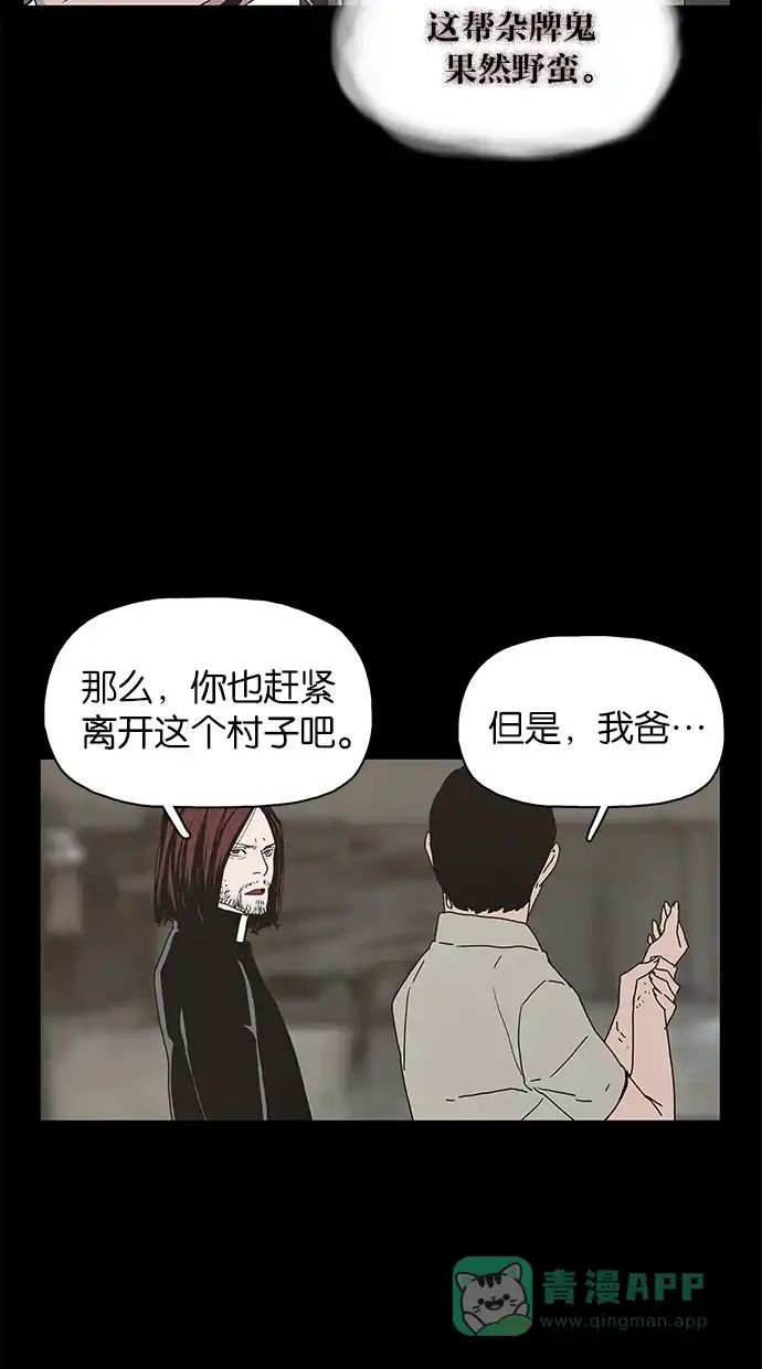 《着魔》第24话 第42页