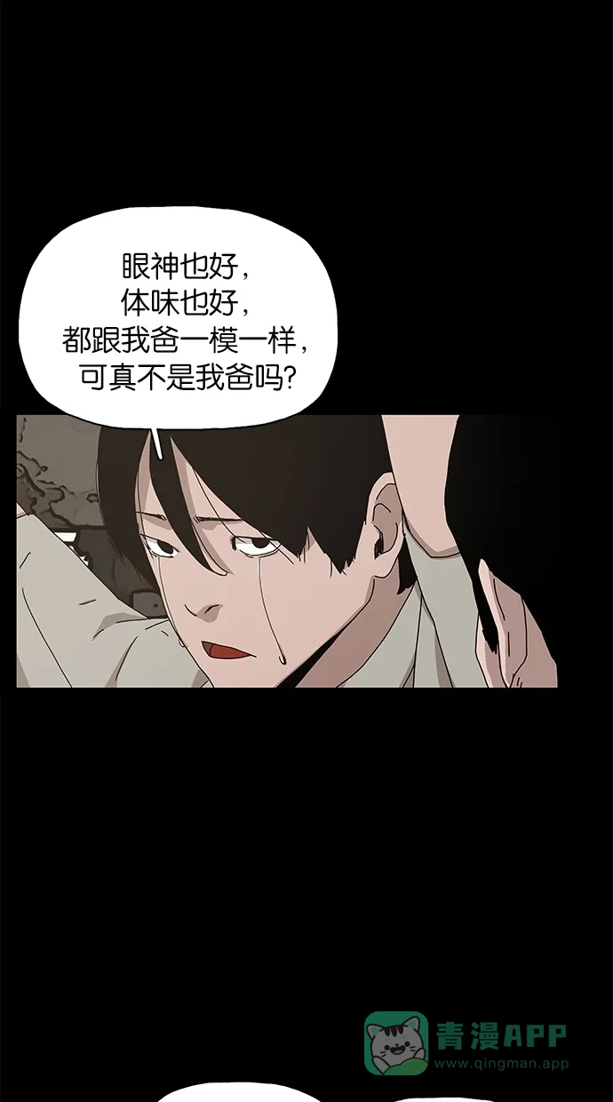 《着魔》第24话 第6页