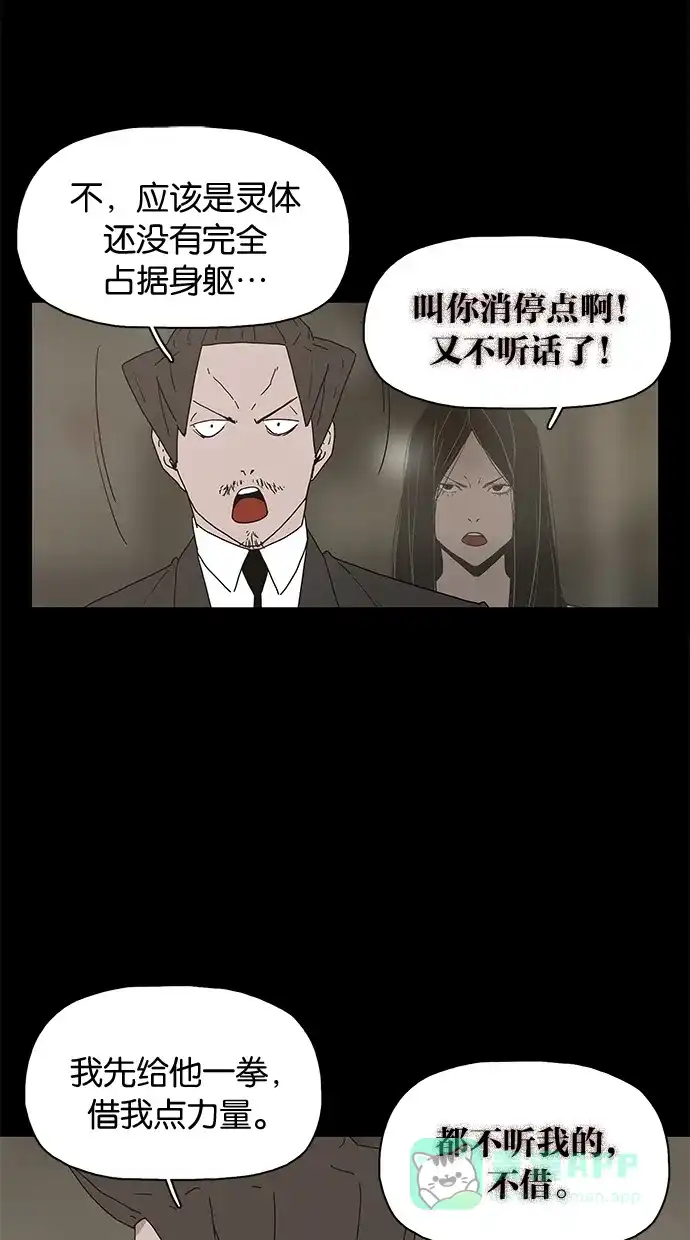 《着魔》第24话 第28页