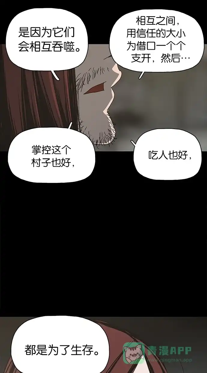 《着魔》第24话 第40页