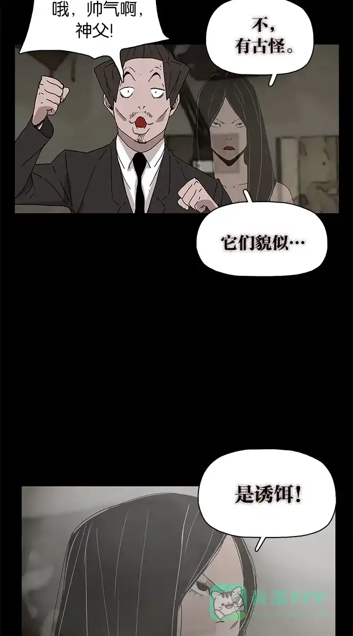 《着魔》第24话 第57页