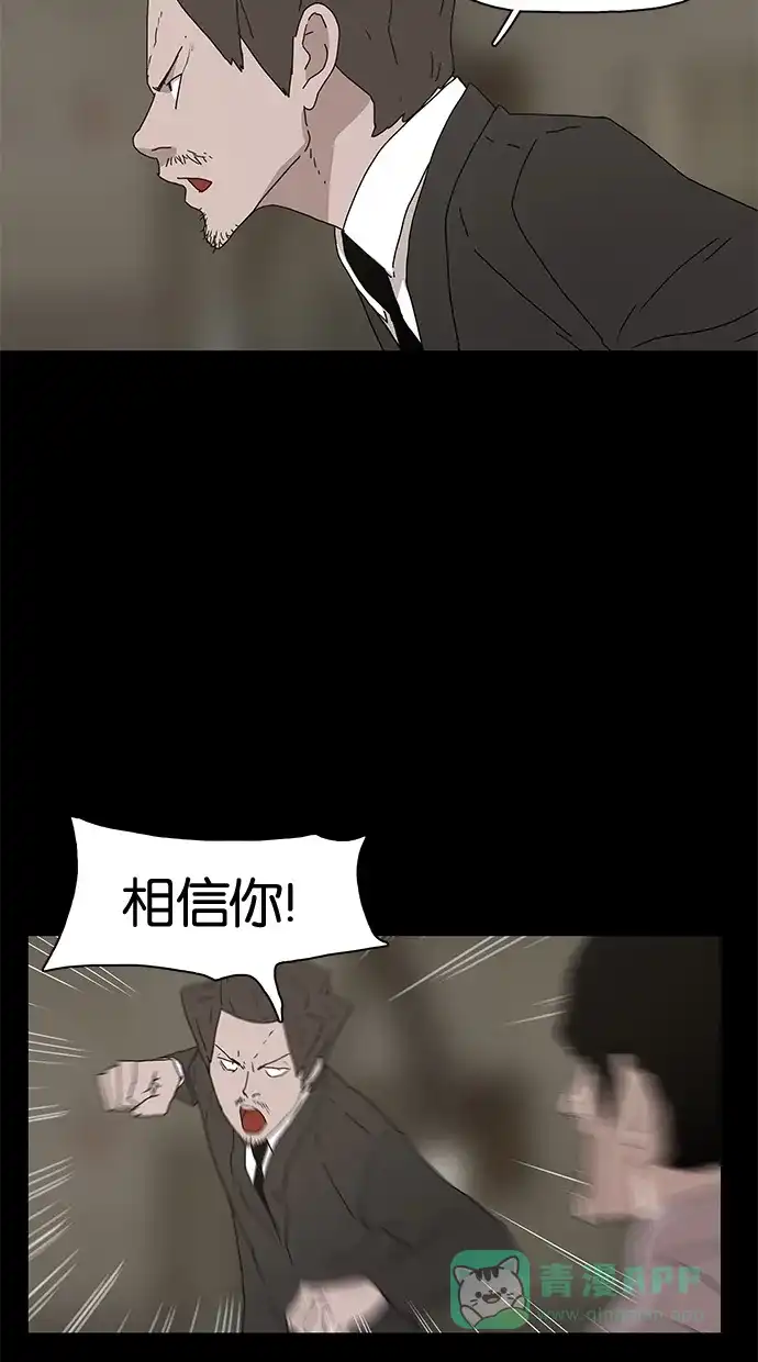 《着魔》第24话 第29页