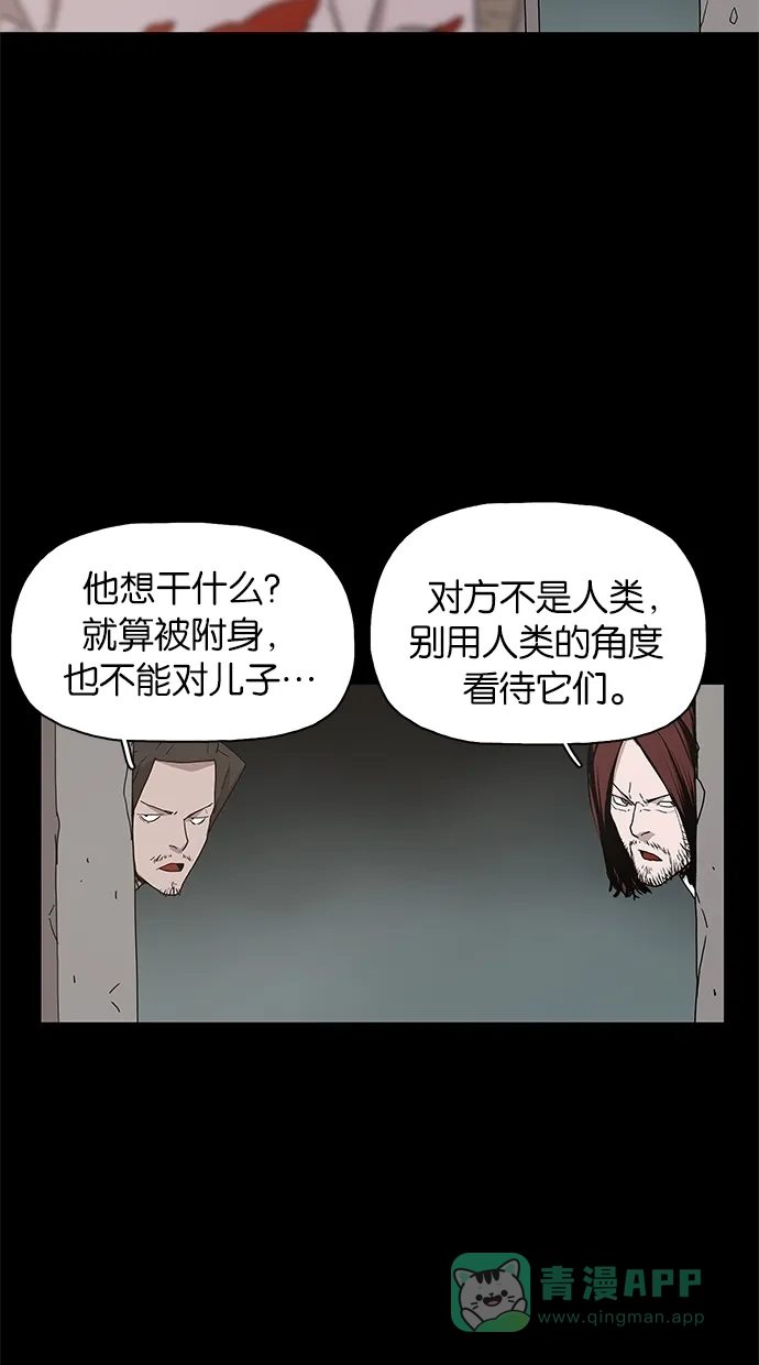 《着魔》第24话 第9页
