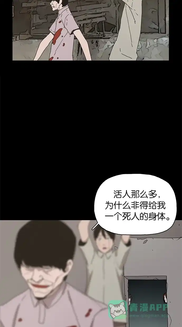 《着魔》第24话 第8页