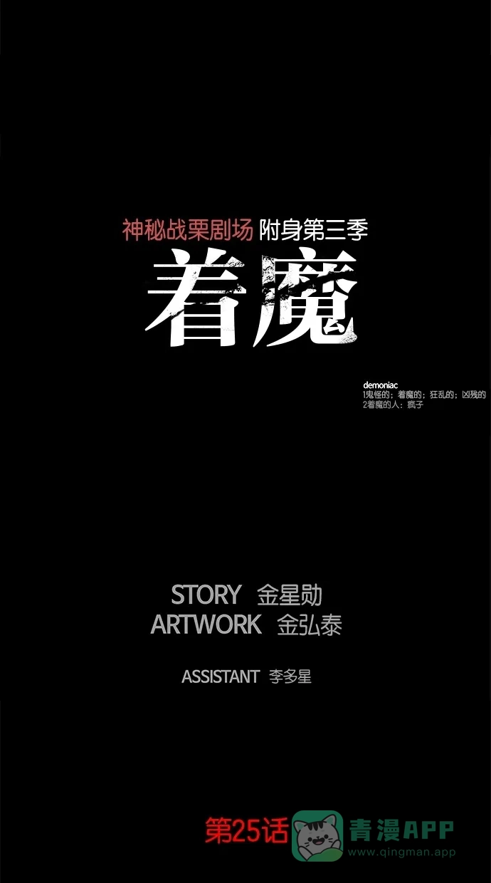《着魔》第25话 第13页
