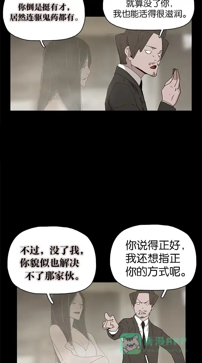 《着魔》第26话 第19页