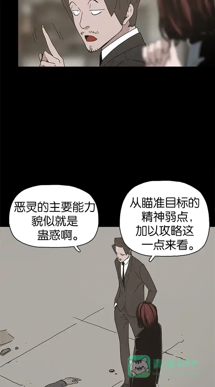 《着魔》第26话 第34页
