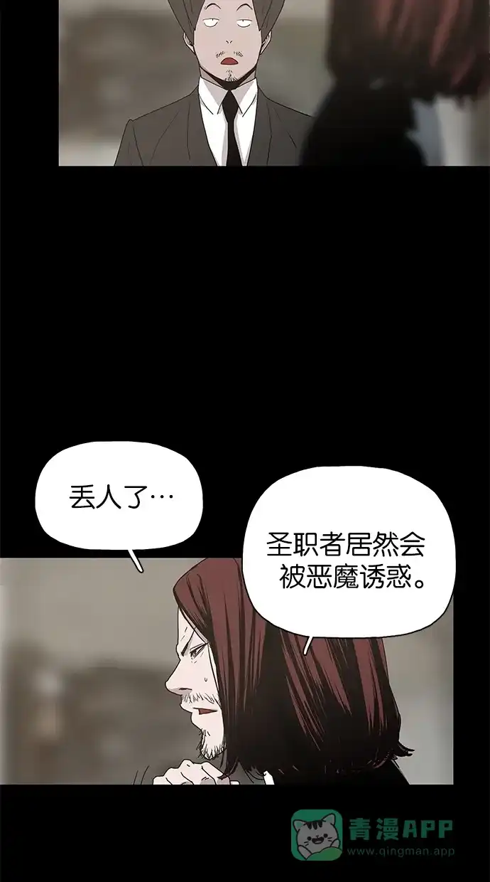 《着魔》第26话 第16页