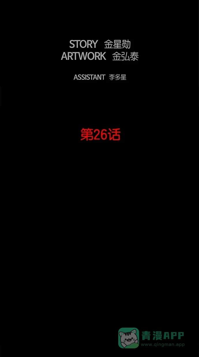 《着魔》第26话 第5页