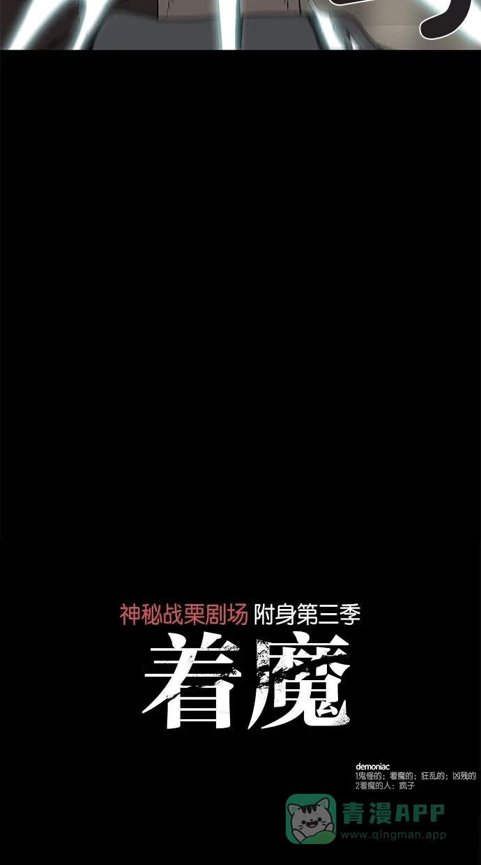 《着魔》第26话 第4页