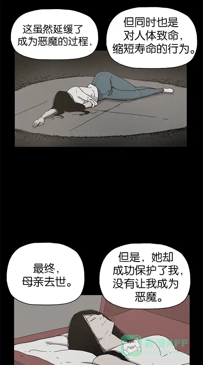 《着魔》第26话 第25页
