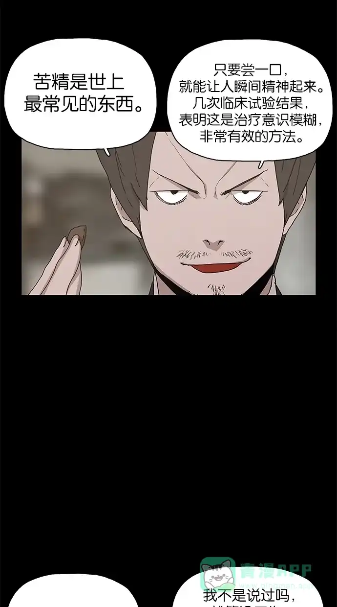 《着魔》第26话 第18页