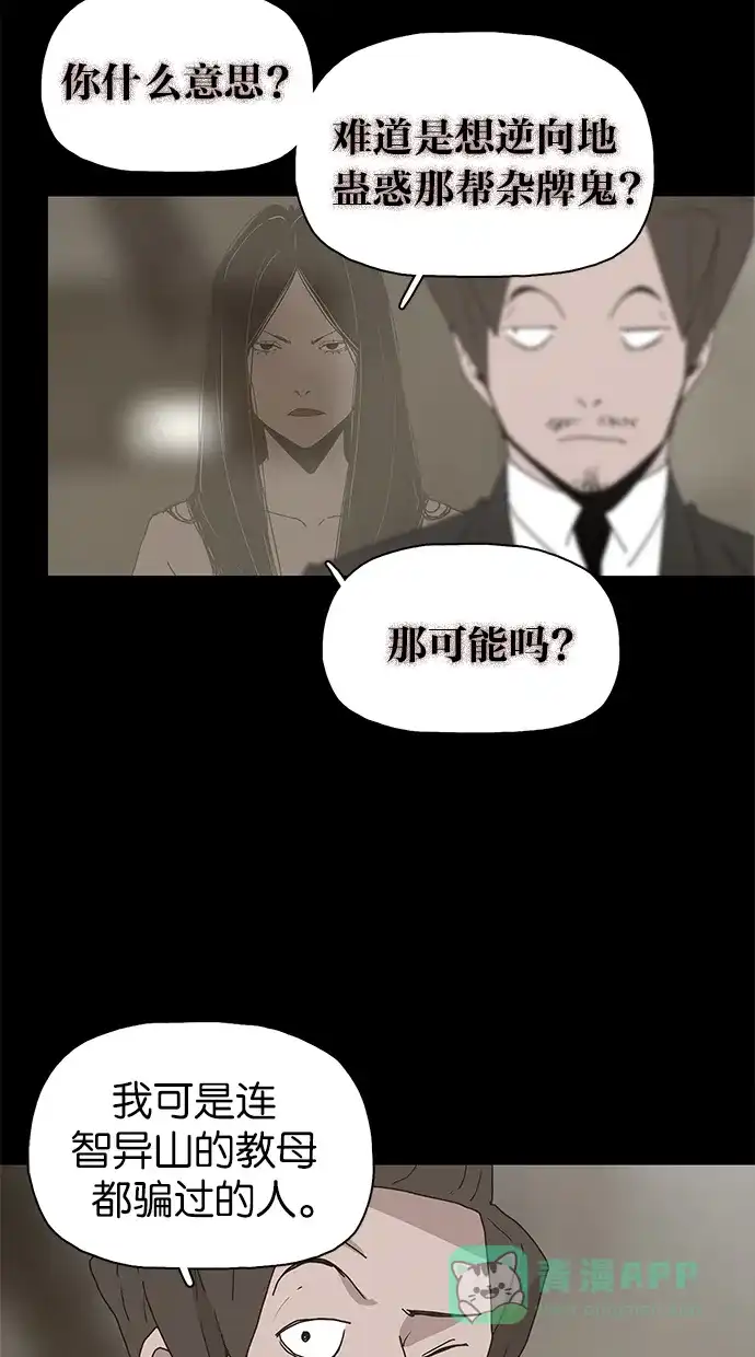 《着魔》第26话 第37页
