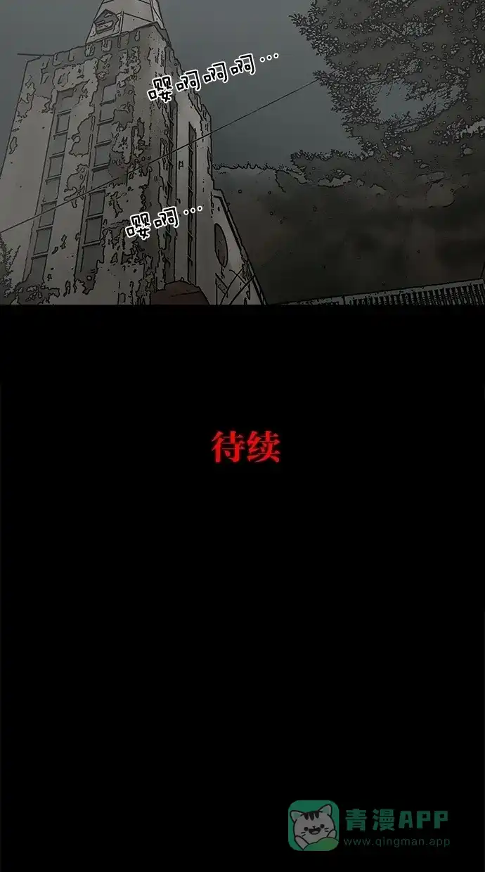 《着魔》第27话 第56页
