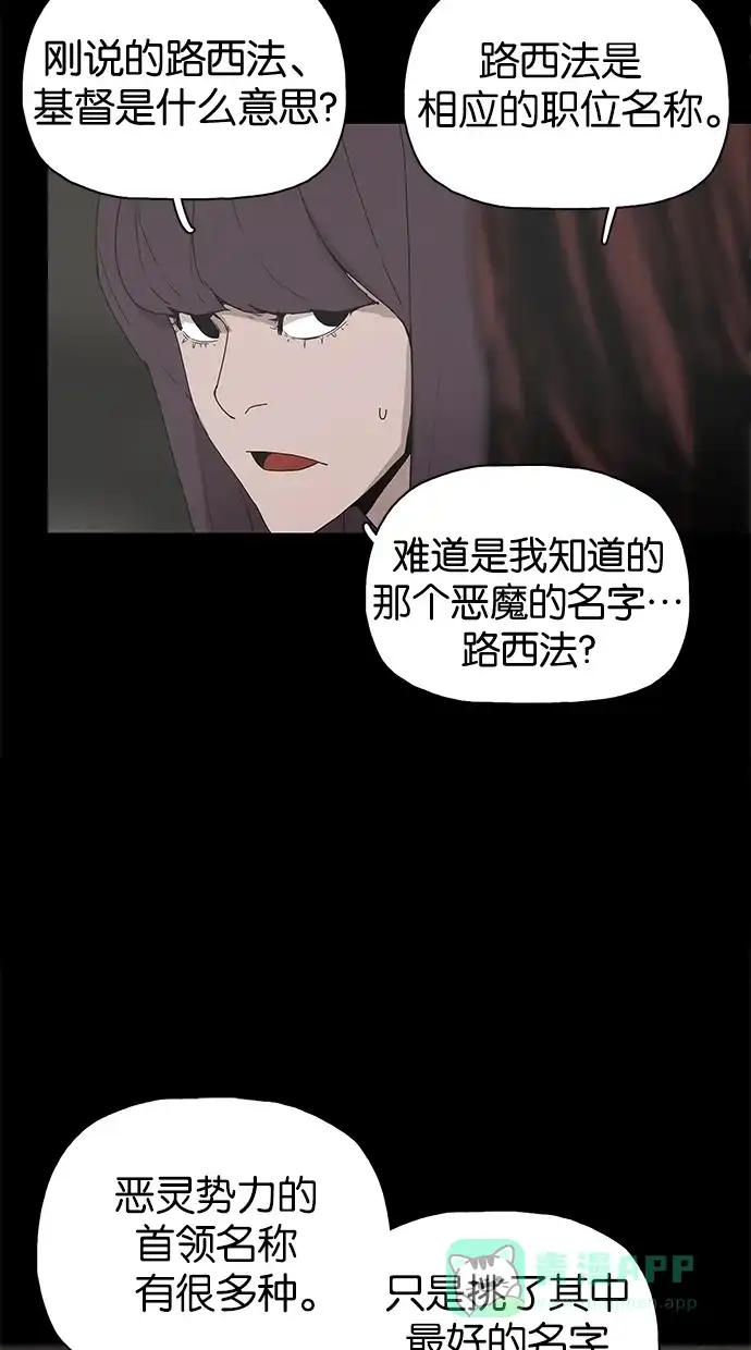 《着魔》第27话 第34页