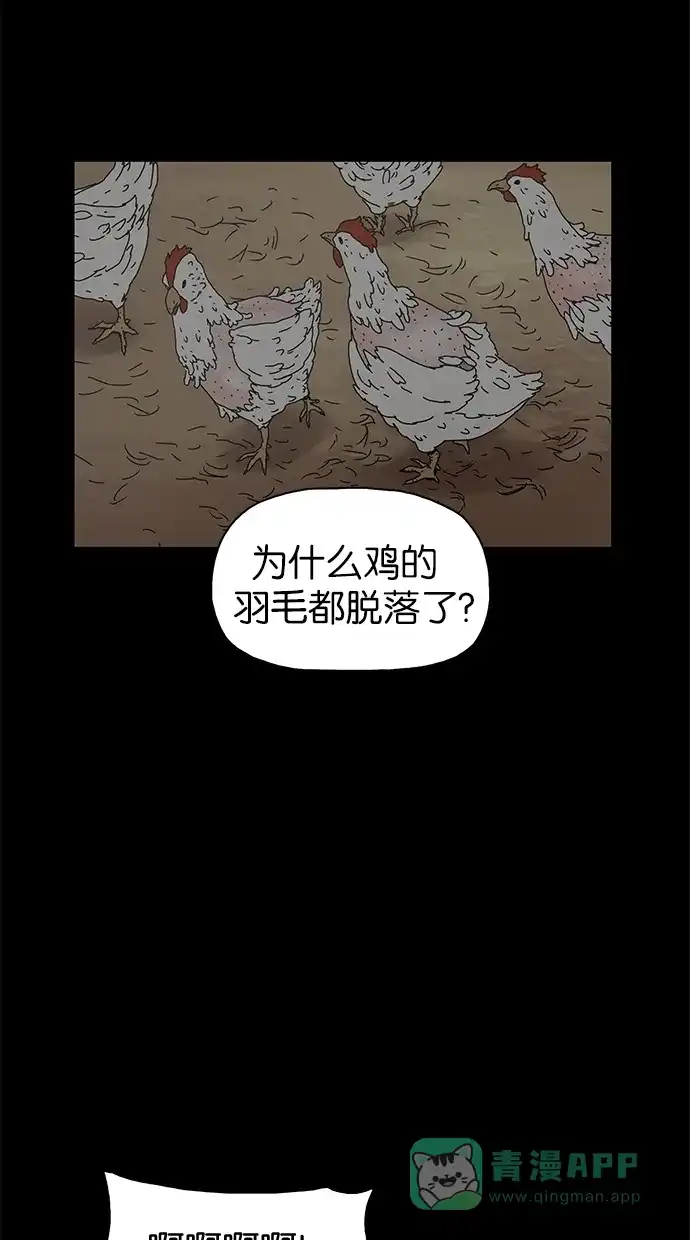 《着魔》第27话 第43页